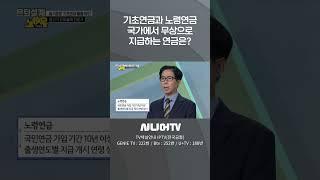 헷갈려하는 기초연금과 노령연금 #시니어tv #기초연금 #노령연금