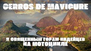 Экспедиция на мотоцикле и лодках в Амазонские джунгли. ЭПИЧНОЕ мото-путешествие. 1500 км с местными