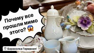 Германия ПоХоД Барахолка, распаковка! Антиквариат Винтаж Фарфор Германия ! Про поиск клада!