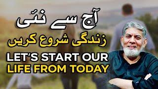 Let’s start our life from today : آج سے نئی زندگی شروع کریں