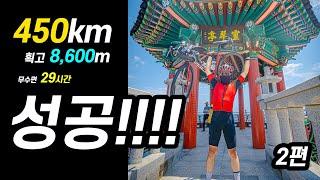 성공! 백두챌린지 스테이지1 도전!  450km 획고 8,600  2편