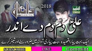 Qasida-Ali Dam Dam De Andar -(Daniyal Hassan)2018 Arshad Sound Okara