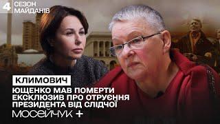 Мосейчук + Галина Климович. Ющенко МАВ ПОМЕРТИ? Ексклюзив про отруєння президента від слідчої