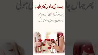 Pasand ki shadi ka Wazifa #wazifaforlovemarriage #wazifa #shorts #surah