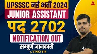 UPSSSC Junior Assistant Notification 2024 Out | UPSSSC New Vacancy 2024 | UPSSSC JA -2702 Post