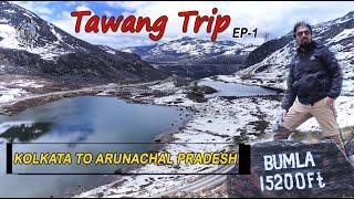 #Kolkata to Arunachal Pradesh Tour.#Tawang Tour Guide.#কলকাতা থেকে অরুণাচল প্রদেশ ভ্রমণ.