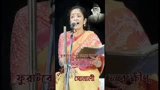 Mone Robe Kina Robe Amare - Tagore Song - Sonali Chakraborty