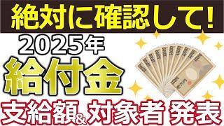 【最新情報】新たな給付金が発表！支給額・対象者・支給時期・申請方法までまとめて解説！