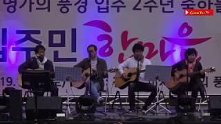 통기타 연주 # 관저 예미지아파트 통기타동호회 , 입주민 한마음축제 . 꽁뚜TV