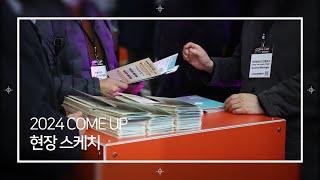 2024 컴업 현장스케치