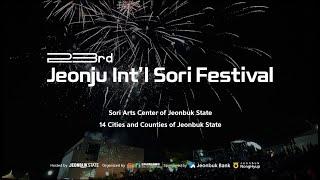 2024 Jeonju Int'l Sori Festival Promotion Video (ENG Ver.)