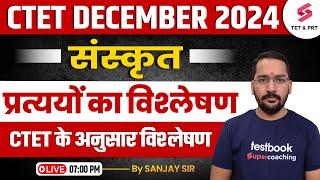 CTET December 2024 Sanskrit (प्रत्ययों का विश्लेषण) CTET CLASSES | Sanskrit FOR CTET | Sanjay Sir