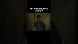 여자 때문에 인생 걸었다가 X되는 경우 #타짜