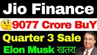 JIO FINANCIAL SERVICES LATEST NEWS | JIO FINANCE SHARE LATEST NEWS | JIO FINANCIAL SERVICES