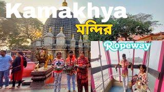 Kamakhya Mandir & Guwahati Ropeway Same day visit | Ambubachi Mela 2024  just before