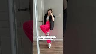 У себя рассказываю как найти свой УНИКАЛЬНЫЙ стиль #мода #мода2023 #стиль #стильныелуки #тренды2023