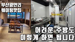 식당주방동선 해결 안되시는분들 무조건 보세요