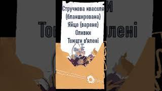 #ТОП 5 СМАЧНОГО ПОЄДНАННЯ САЛАТІВ  #рецепт Подборка простих салатів за 10 хвилин #салат