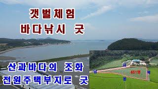 매물번호590태안부동산-바닷가 인접 이원면 내리에 위치한 아담한 전원주택부지를 매매합니다.