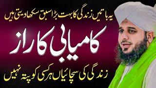 Secret Of Success in islam | Kamyabi Ka Raaz | Life Lessons and Truth | Bayan Ajmal Raza Qadri