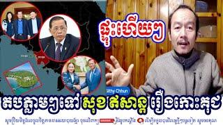 Mr. Sethy Chhun Talk Show His Reply To Mr. Sok Eysan's Speech On Koh Kut Island Case