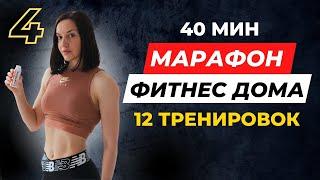 Программа тренировок для дома. БЕСПЛАТНАЯ.