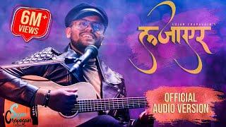 Sujan Chapagain || LAJAYERA - Aba Ta Badhiyeko Kesh  || Official Lyrical Video || Composer Version