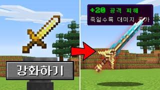 역대급 데미지 등장! *점점 강화되는 미친 검 강화게임* 을 만들었습니다ㅋㅋㅋㅋㅋ