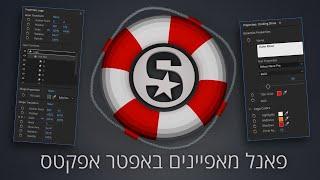 פאנל המאפיינים באפטר אפקטס