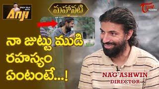నా జుట్టు ముడి రహస్యం ఏంటంటే..! | MAHANATI Director Nag Ashwin Interview | TeluguOne