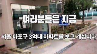 현금 2억이면 살 수 있는 서울 마포구 역대급 아파트