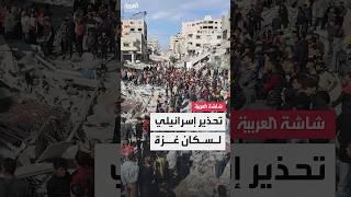 الجيش الإسرائيلي يطالب بإخلاء 5 أحياء بدير البلح في غزة: سنهاجم بقوة شديدة