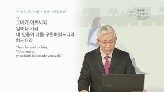 MJC 인성특강 - 정병식 교수(만남, 회복 그리고 감사)