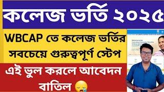 WB College admission 2025: West Bengal College Admission 2025 Online apply: WBCAP 2025 date: notice