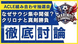 横浜Fマリノスがクリスティアーノロナウドと真剣勝負！