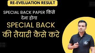 special back paper किसे देना होगा