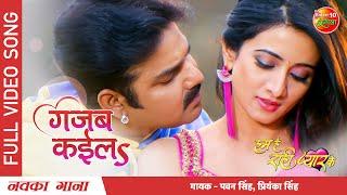 #PAWAN Singh Latest Song 2022 | #Gajab Kayila | #Harshika | #Romantic Song | Hum Hain Rahi Pyar Ke