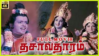 Dasavatharam | 1976 | Ravikumar, Gemini Ganesan | Tamil Devotional Full Movie | Bicstol.