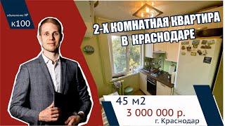 2-х комн. квартира на ЮГЕ РФ г. Краснодар. Цена: 3.100.000 р. ️+7(911)070-777-4 Евгений Костин