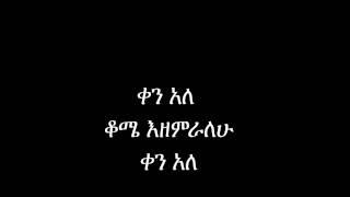 TESFAYE CHALA (ቀን አለ)