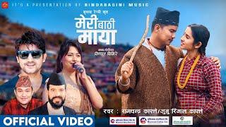 Meri Bathi Maya by Ramchandra Kafle and Junu Rijal Kafle || Ramesh BG. || ShreeKrishna Bam Malla