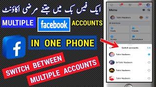 How To Switch Accounts on Facebook| 2 Facebook Accounts On 1 Phone |Multiple Facebook Accounts |fb