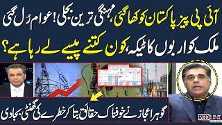 High Electricity Cost!! Gohar Ejaz Exclusive Interview On IPP's Matter With Talat Hussain | SAMAA TV