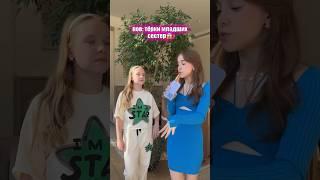 Выдала секрет сестры     Мой тг «хей! это марьяна!»                 #шорт #марьяналокель