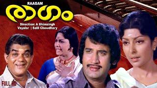 Ragam | Malayalam family entertainer cinema | Sharadha | Laxmi | Mohan | Adoor bhasi others