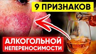 9 Признаков Алкогольной Непереносимости, О Которых Многие Не Подозревают!