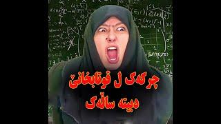 ده‌مێ ئێك چڕكه‌ ل قوتابخانێ دبیته‌ ساڵه‌ك