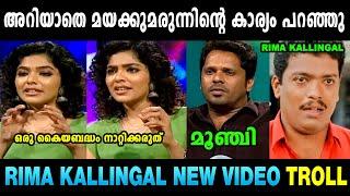 അറിയാതെ സത്യം വിളിച്ചു പറഞ്ഞു  Rima Kallingal Latest | Ashiq Abu | Hema Commission | Mallu Yankee