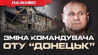 ЗМІНА КОМАНДУВАЧА ОТУ «ДОНЕЦЬК»: КУРАХОВЕ ТА ПОКРОВСЬК ПІД УДАРОМ | ЮРІЙ БУТУСОВ НАЖИВО 13.12.24