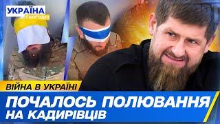  ГАНЬБА КАДИРОВУ! Кадирівці МАСОВО ТІКАЮТЬ з Курська! ЗСУ взяли чеченців у полон